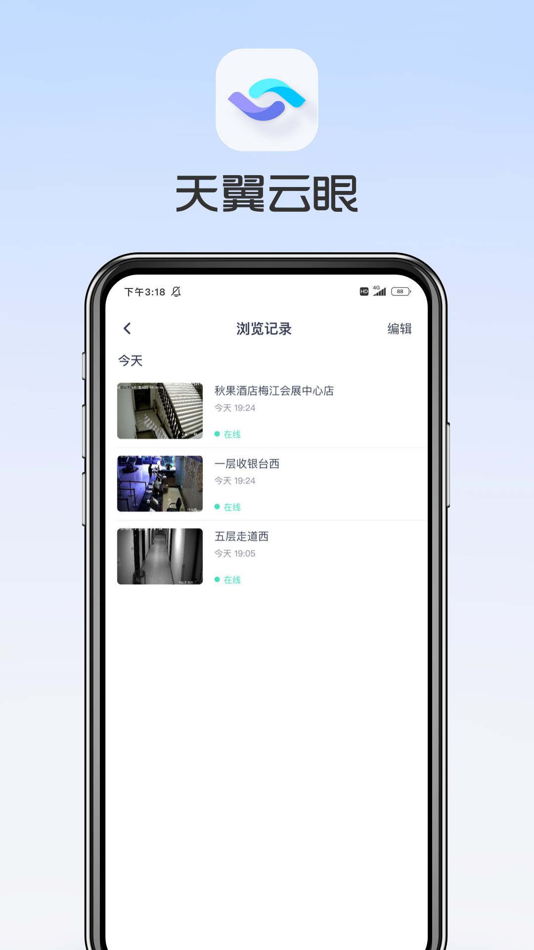 天翼云眼