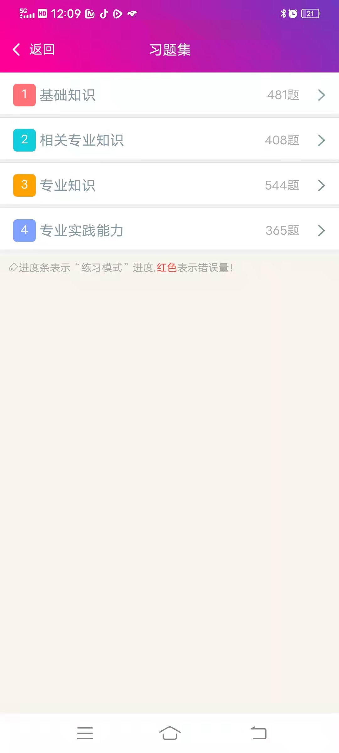 放射医学技术师总题库