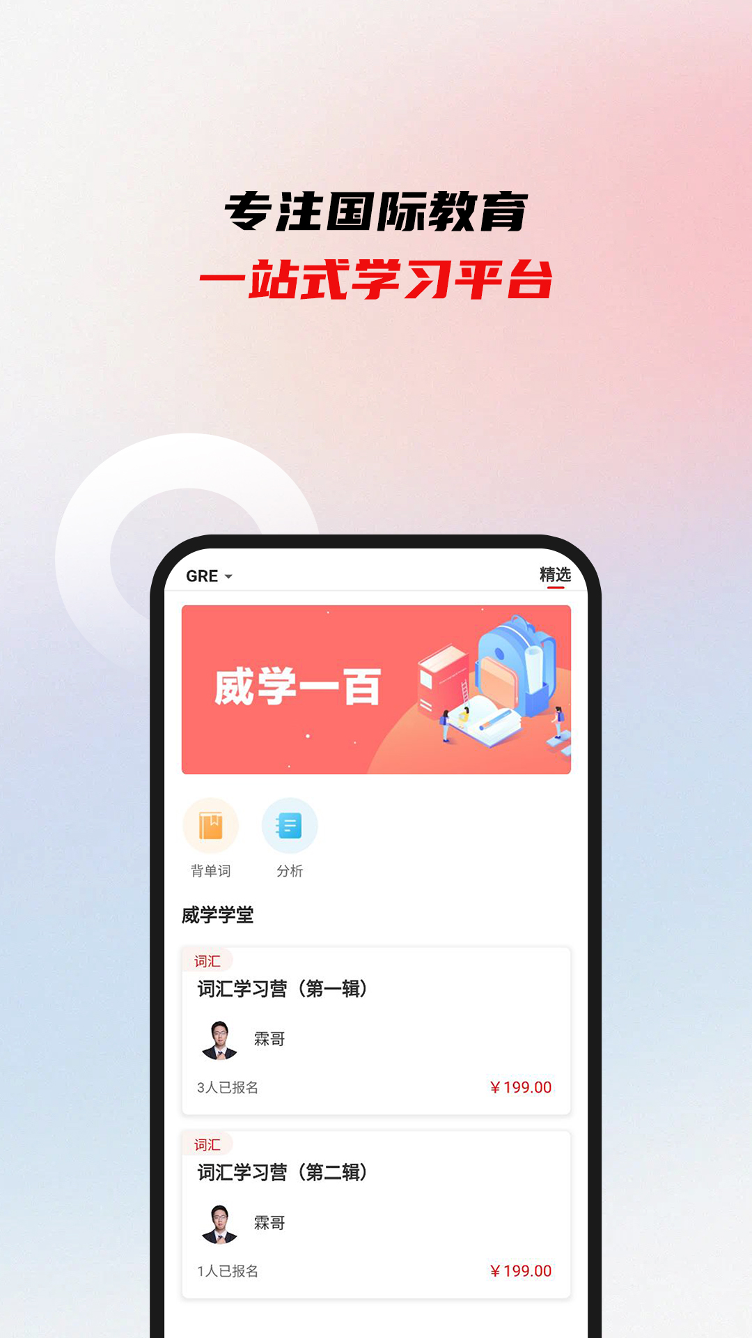 威学一百网校