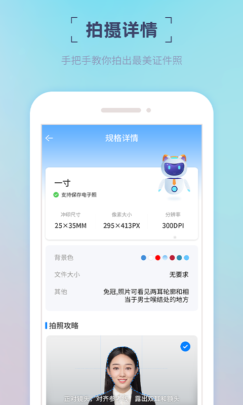 精美证件照制作