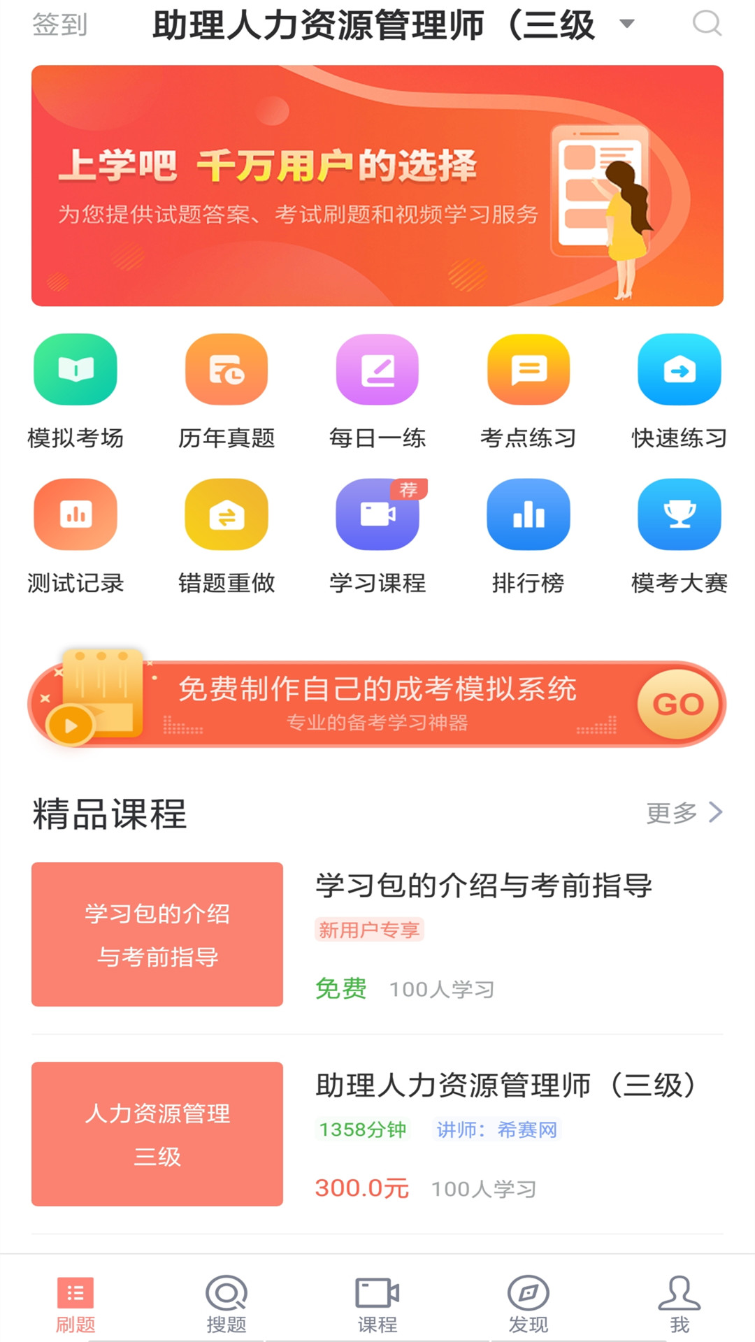 人力资源管理师截图