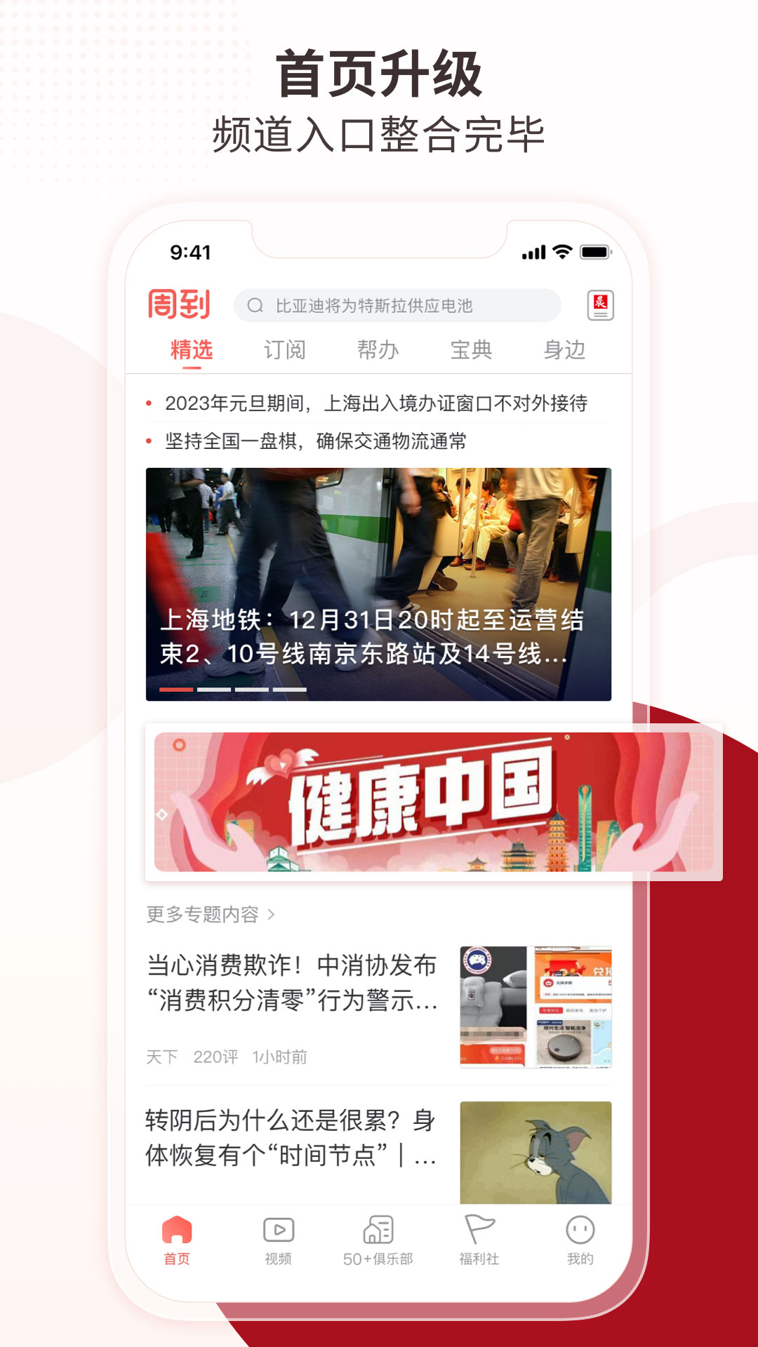 周到上海