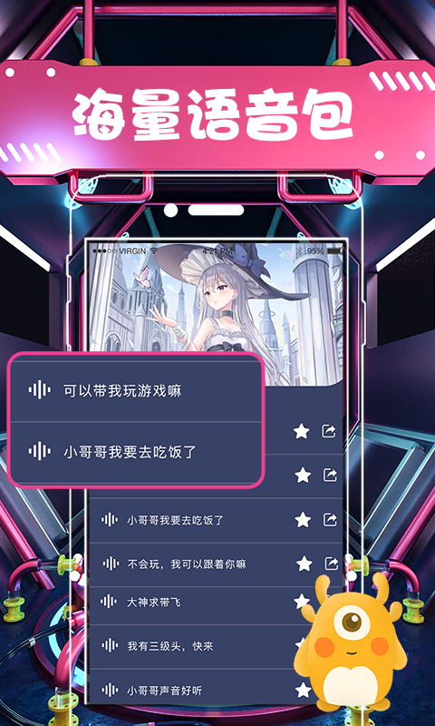 安卓变声器