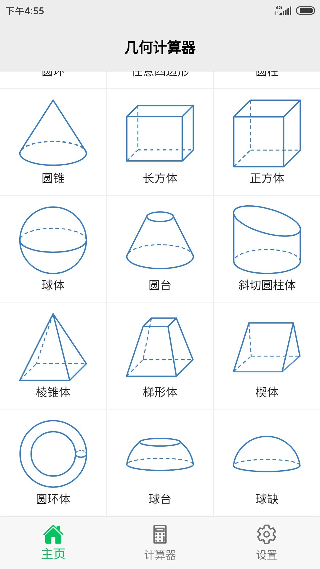 几何计算器