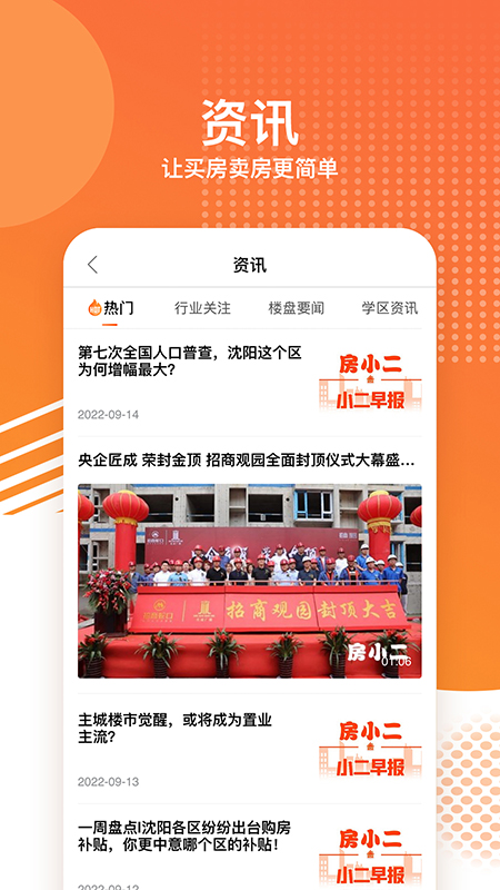 卖房通