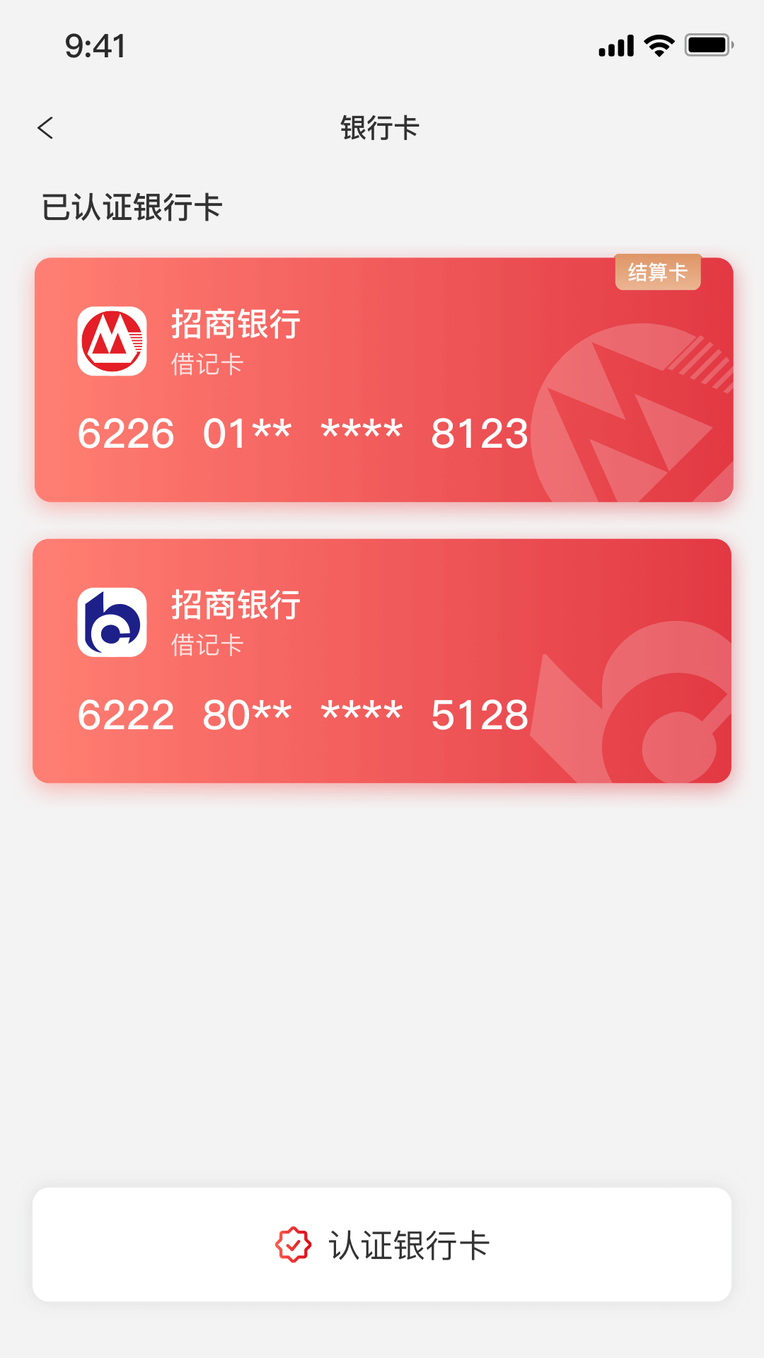 中付刷