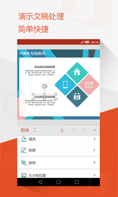 Office Mobile for Office 365