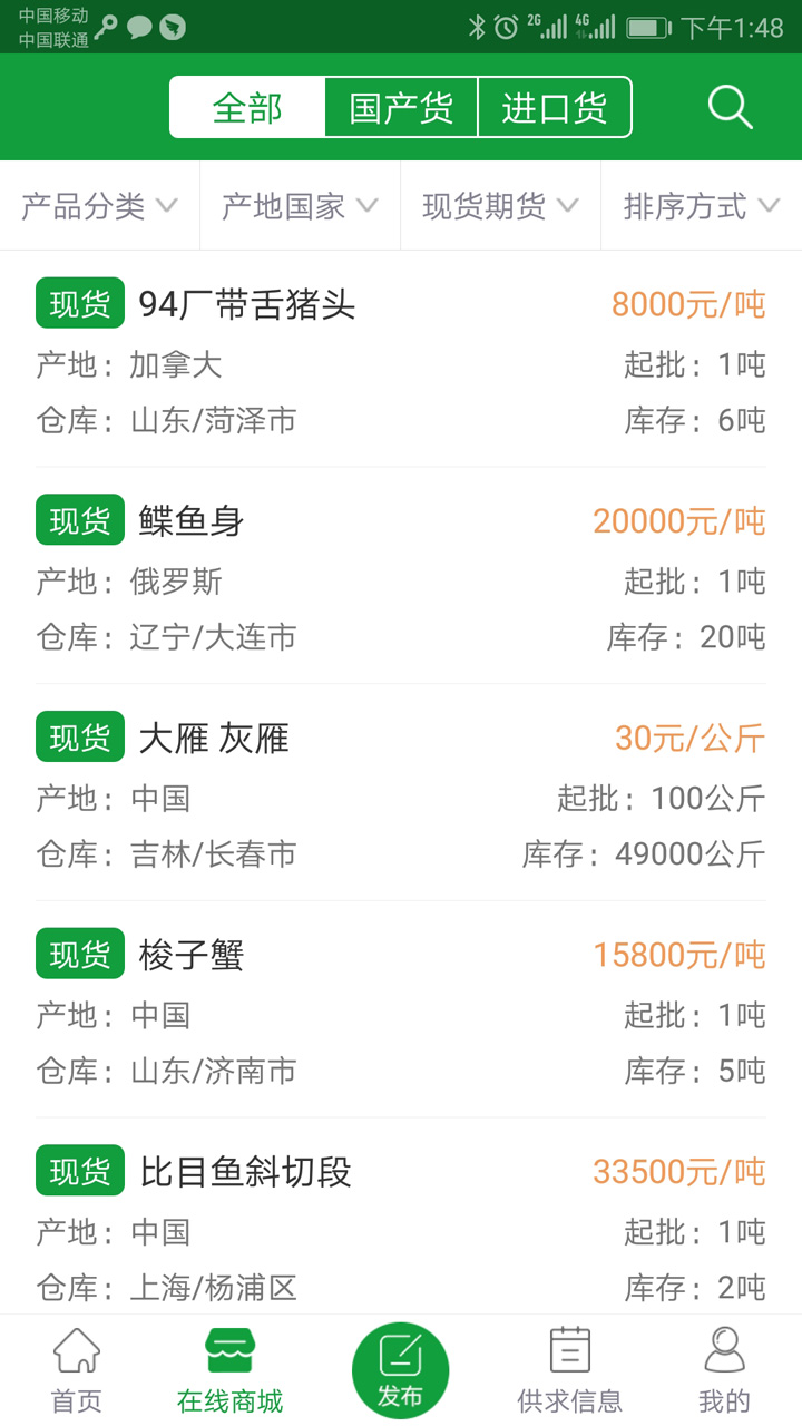 肉交所