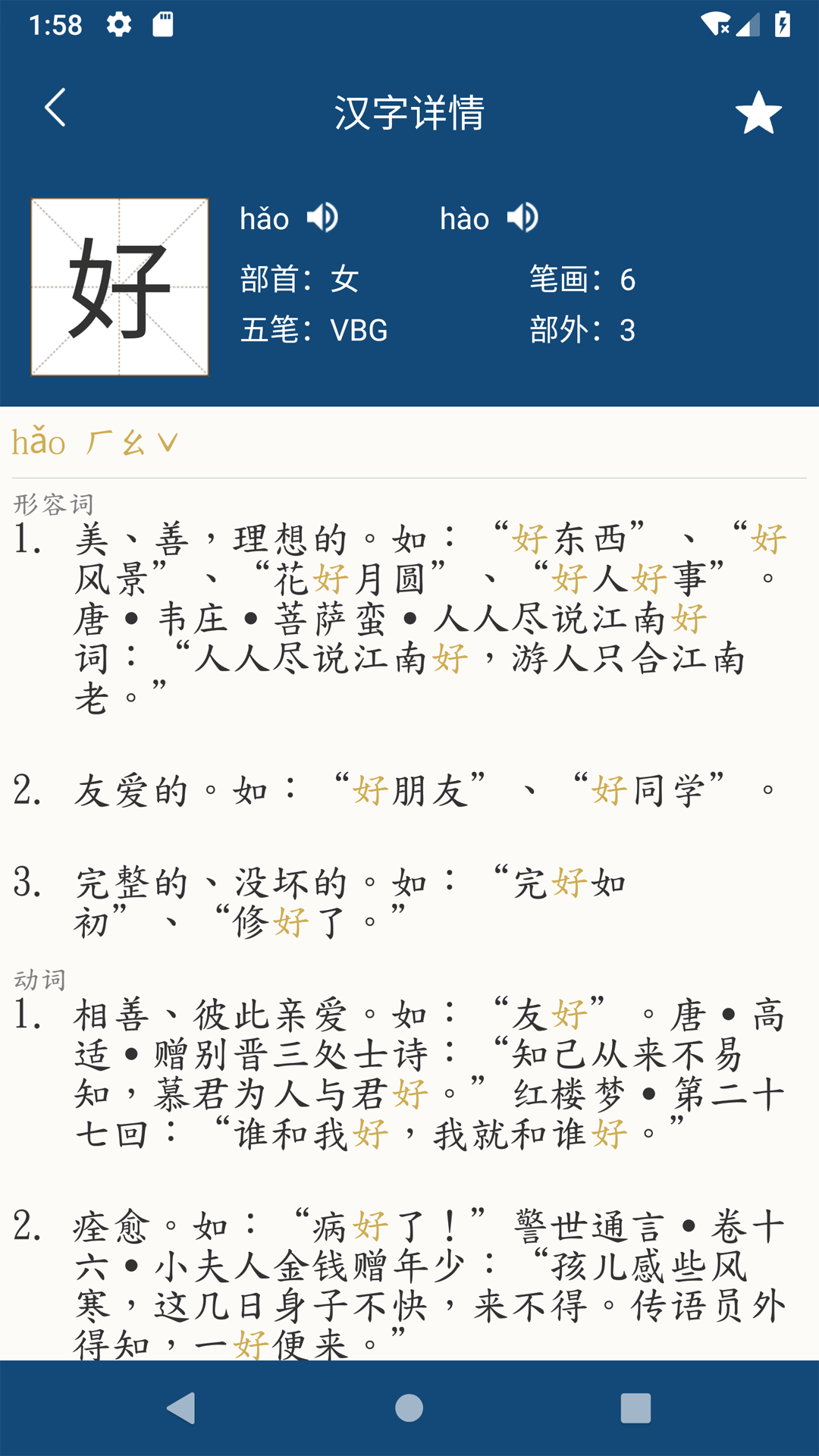 乐果字典