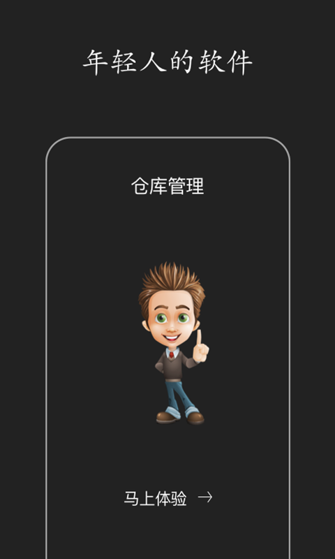百草仓库库存管理