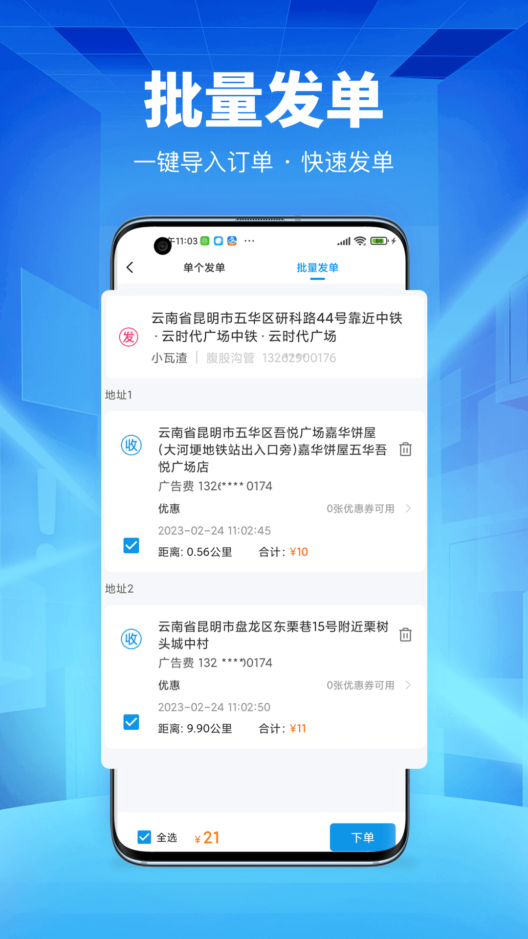 唰唰达跑腿商家端