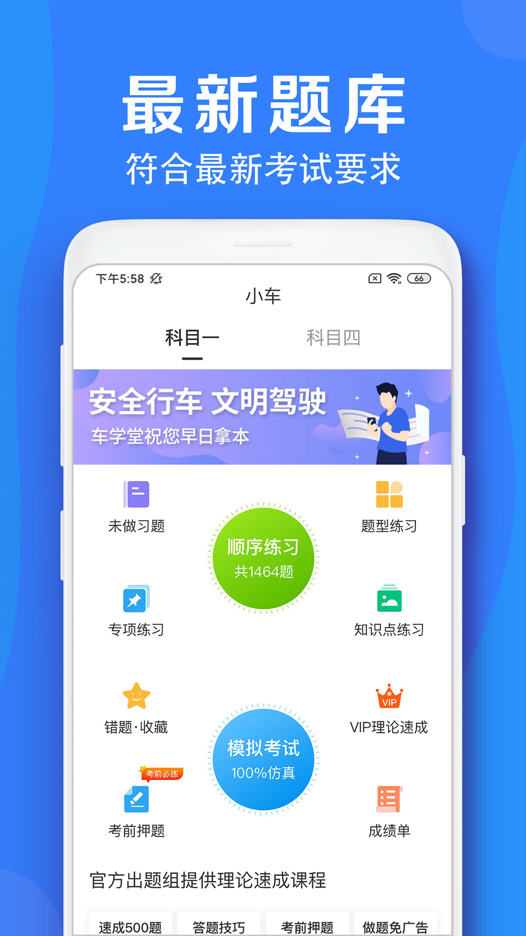 车学堂