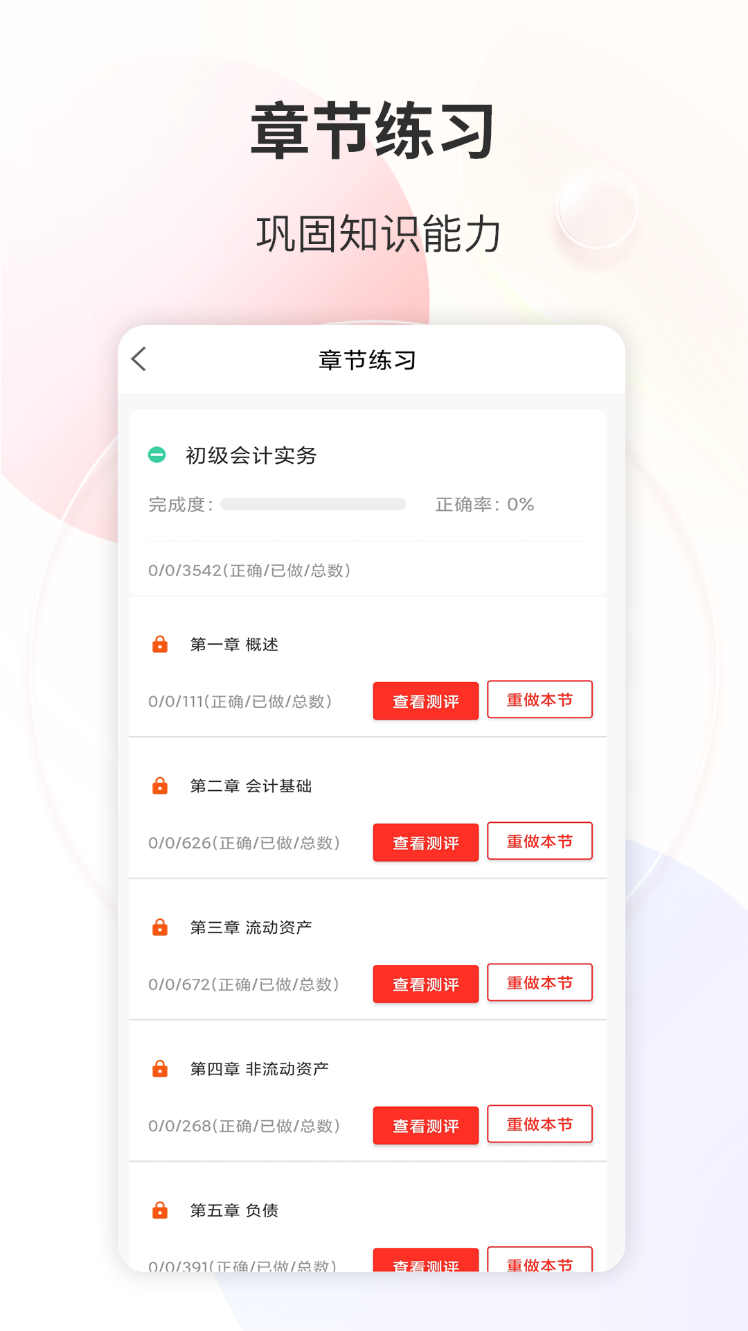 财会经济考试宝典