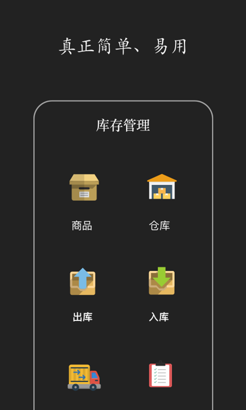 百草仓库库存管理