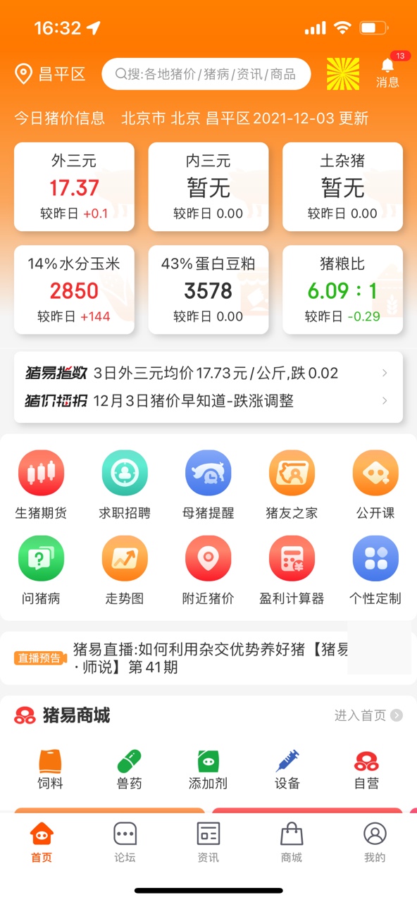猪易通