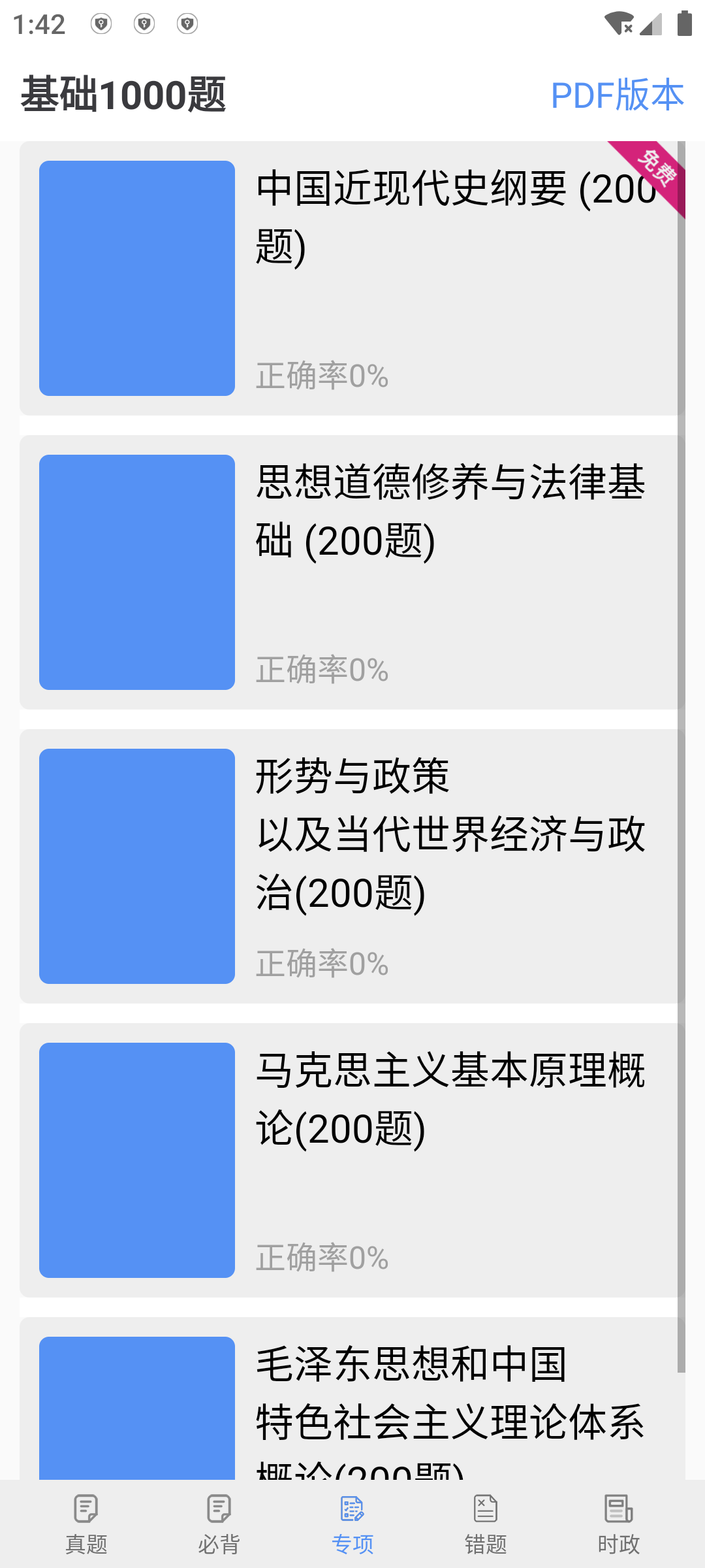 考研政治真题