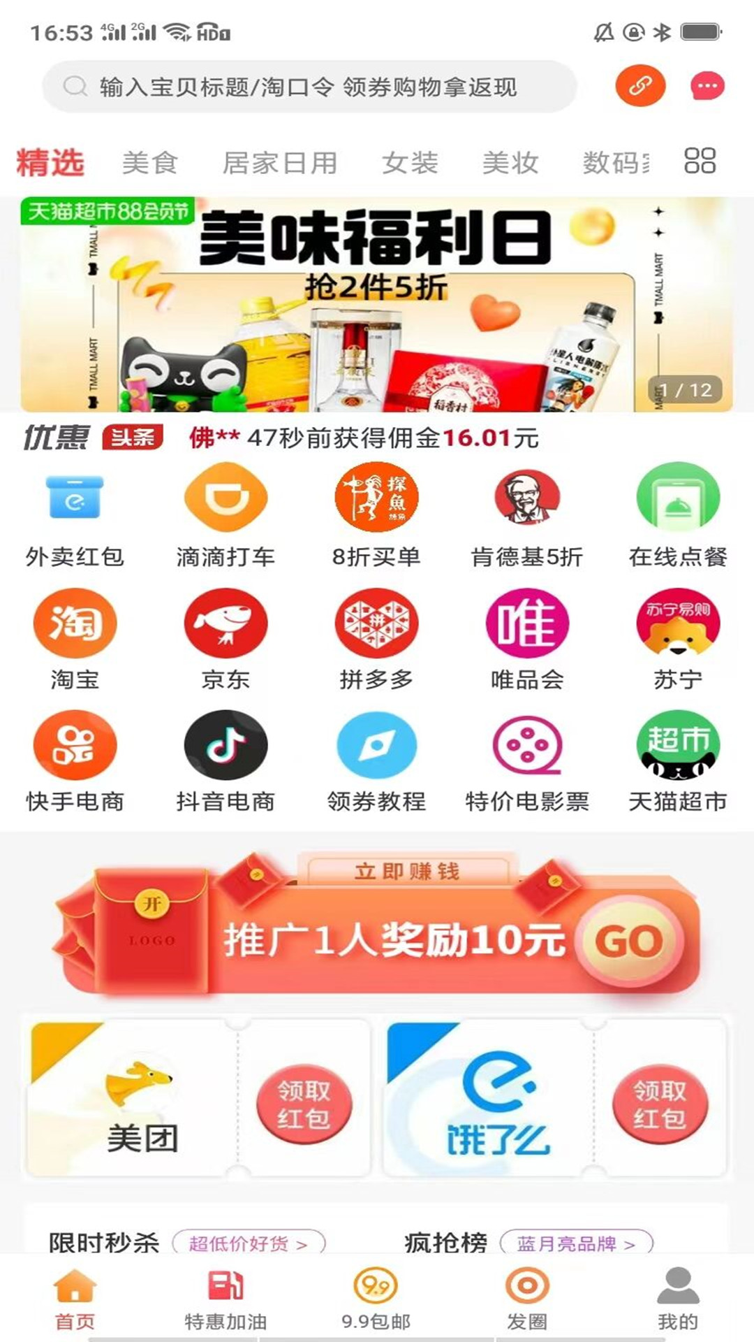 蜜蜂省钱