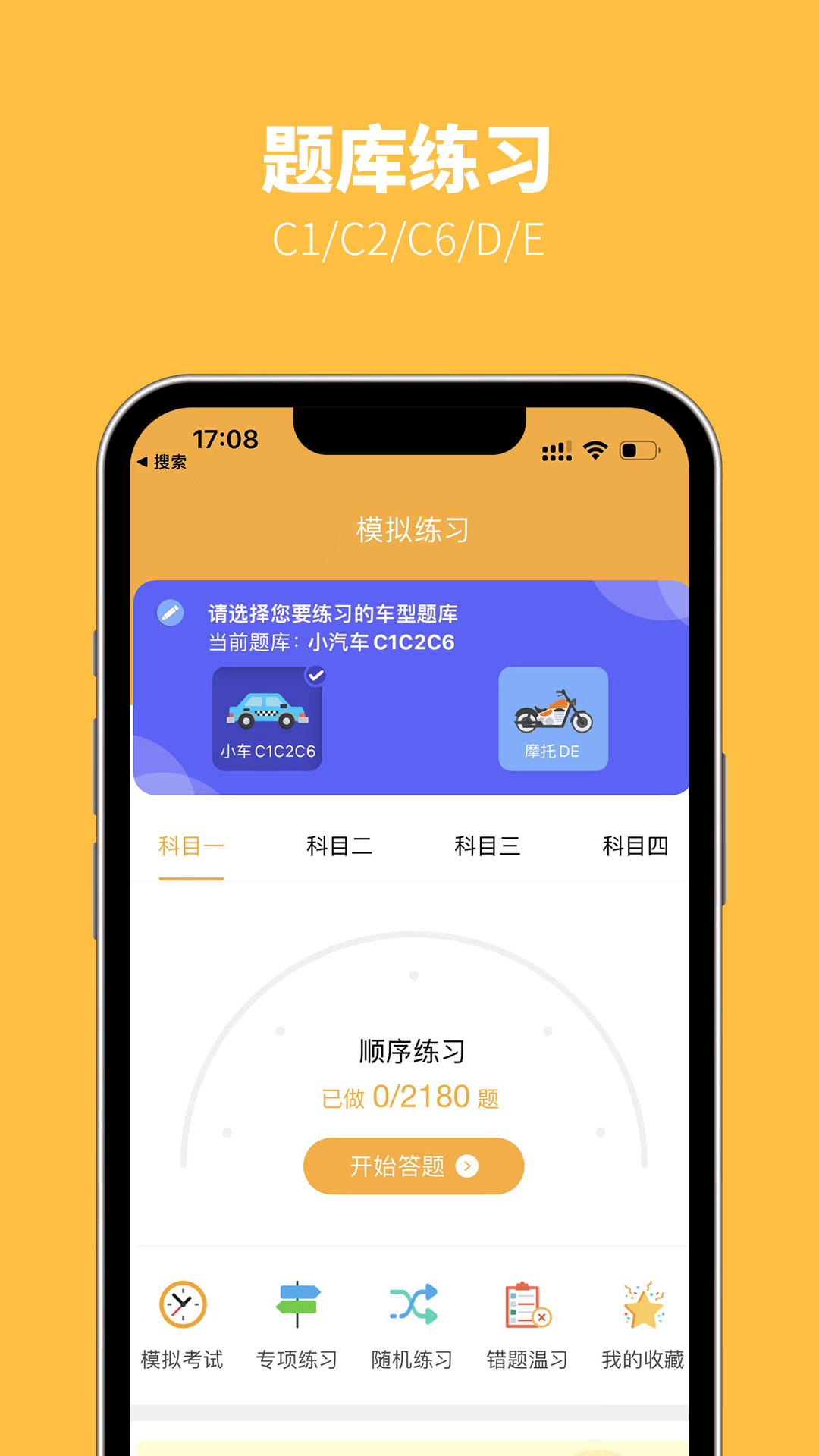 火星学车