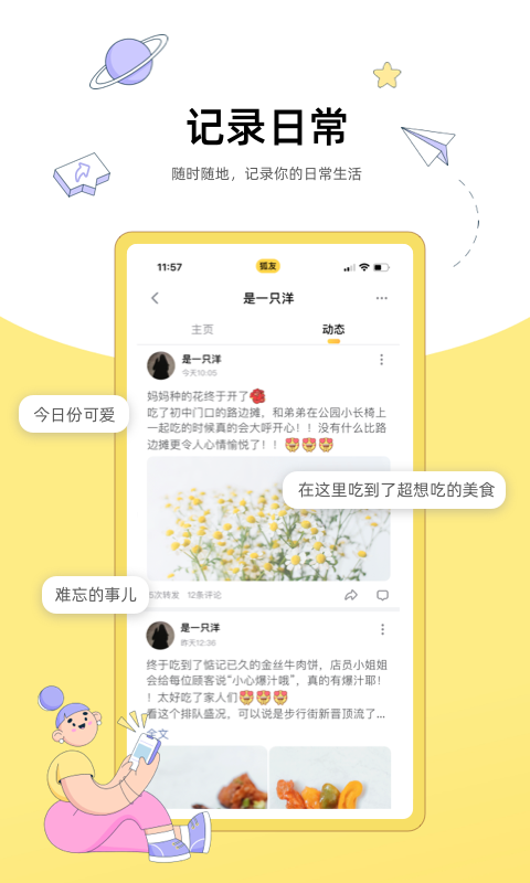 狐友
