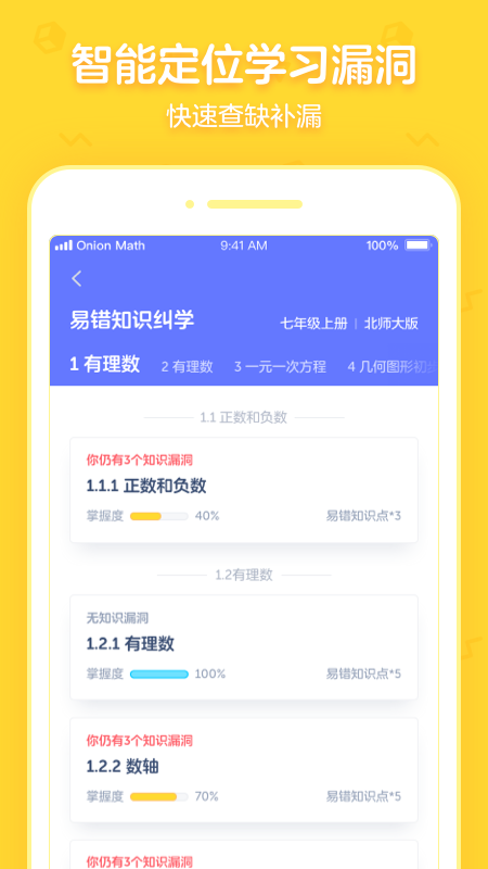 洋葱学园合作校版