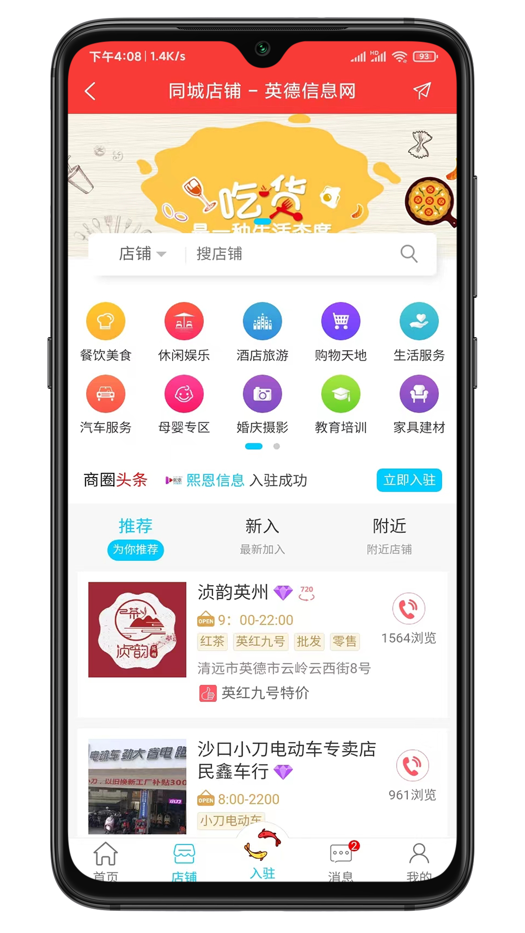 爱英德
