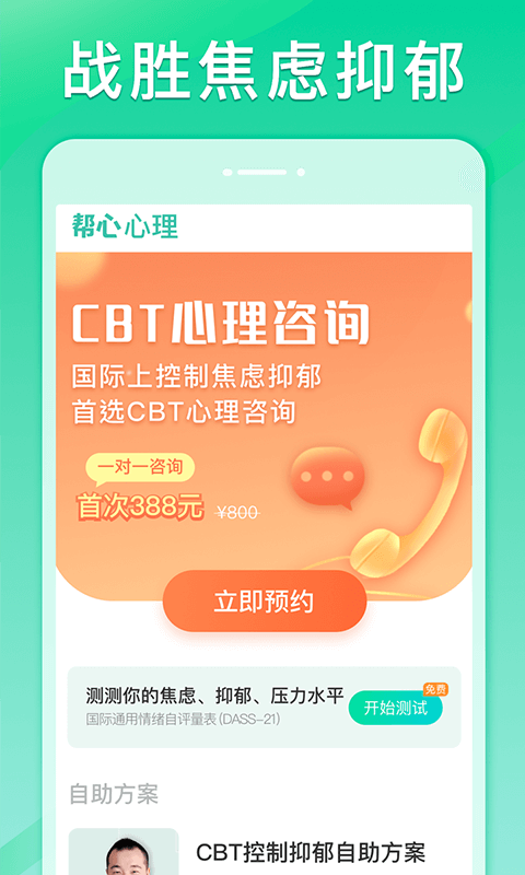 帮心心理截图