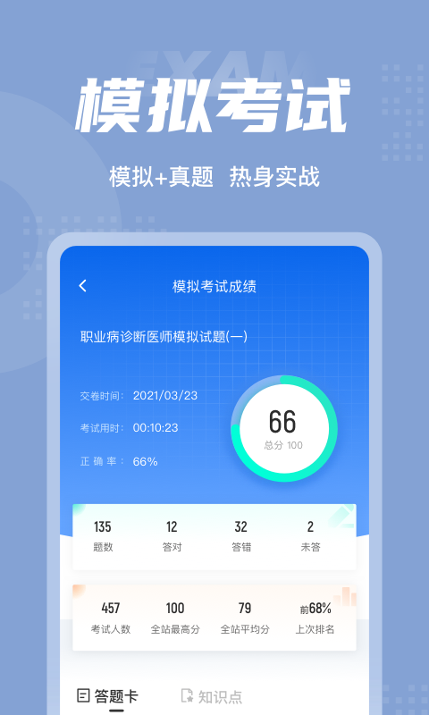 职业病诊断医师考试聚题库