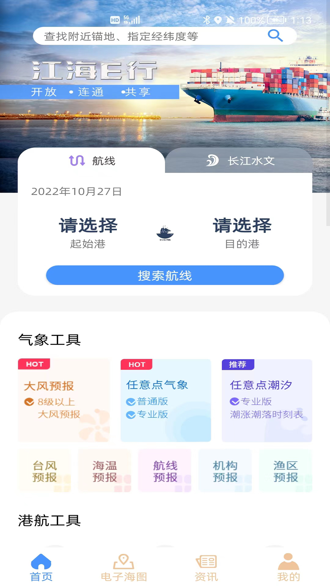 江海e行