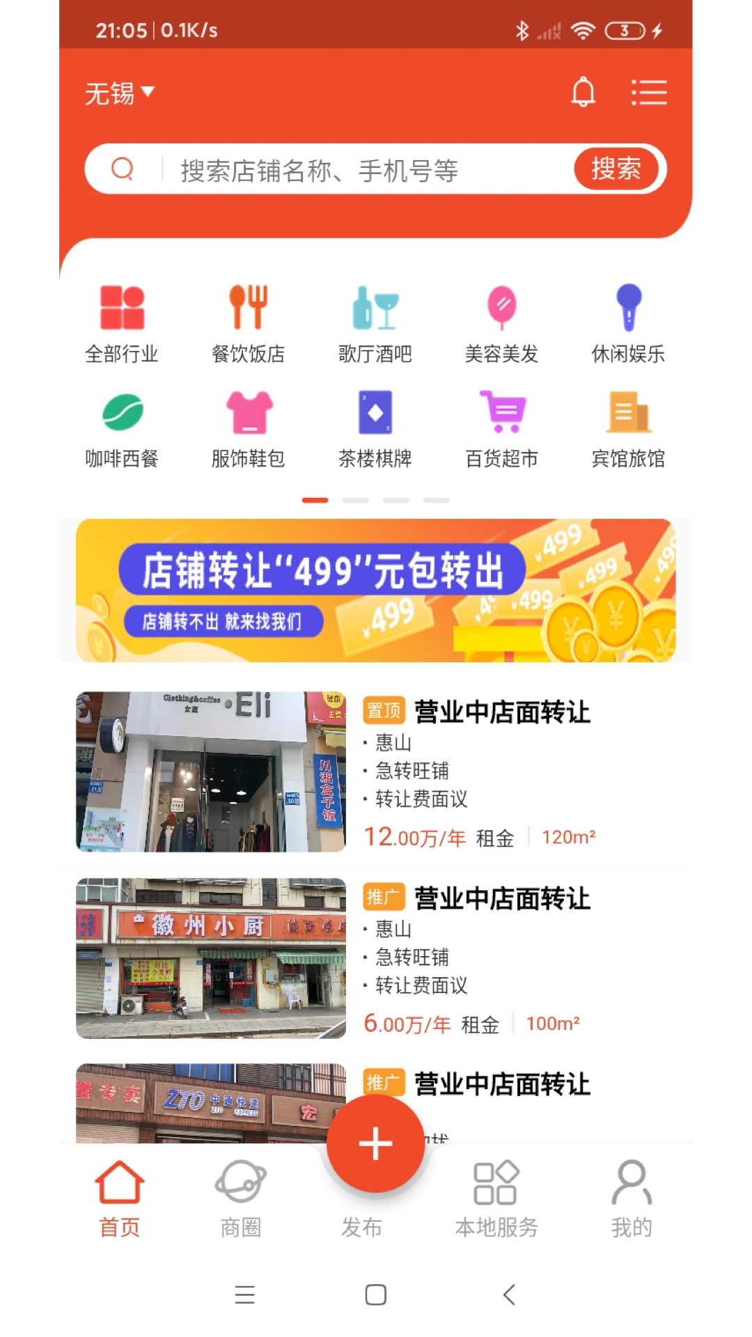 转店网