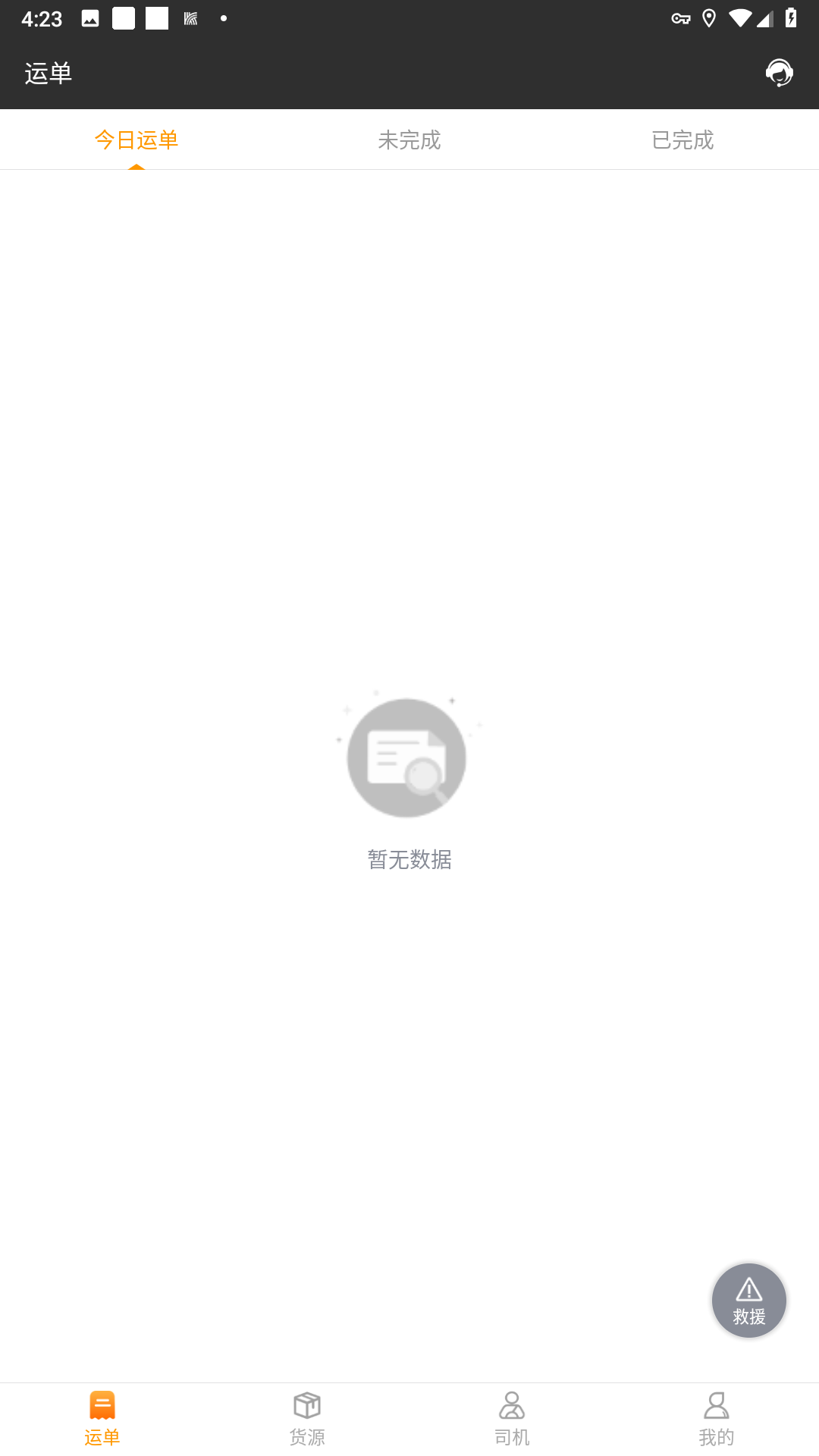 货运快车