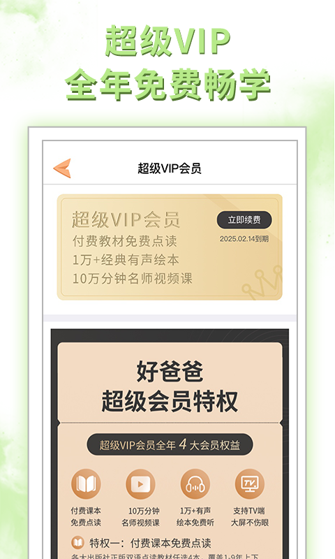 好爸爸学习机版