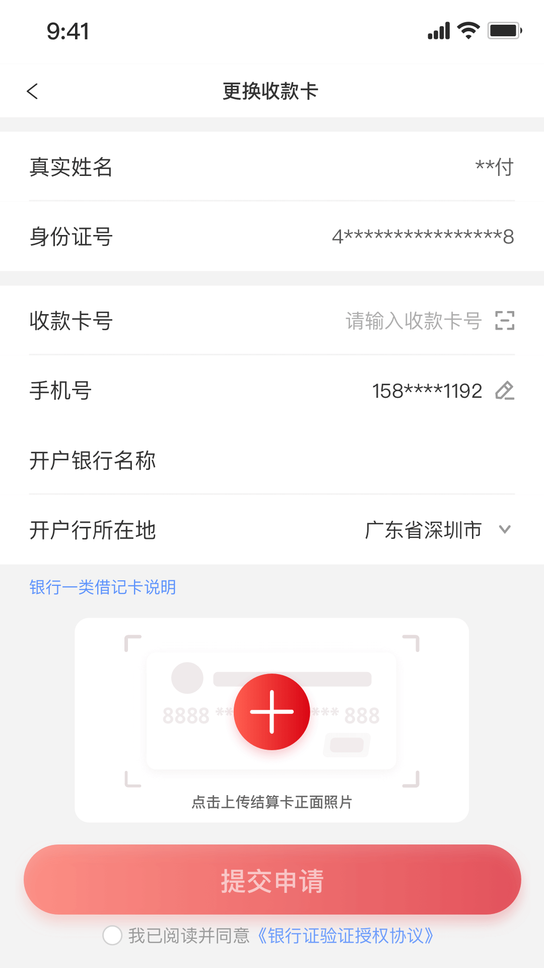 中付刷