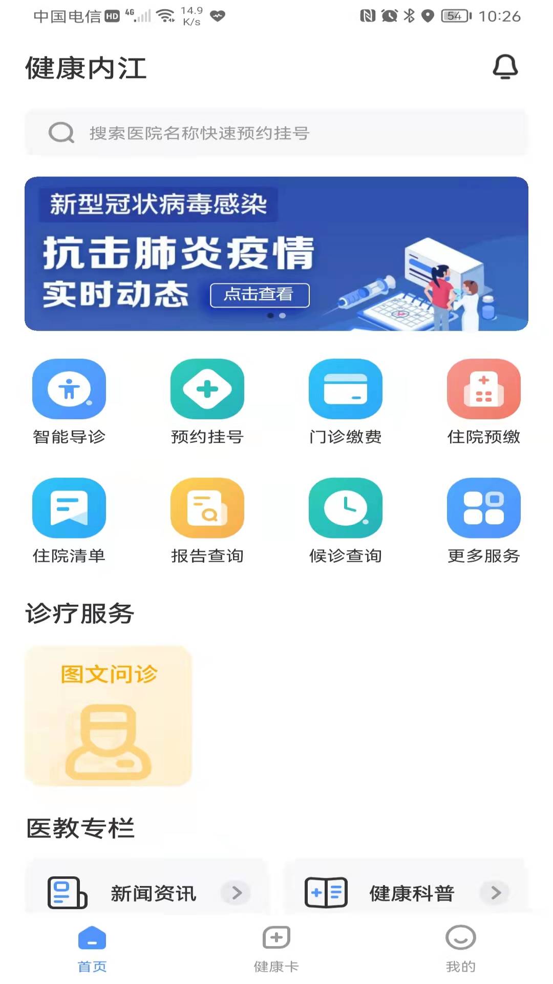 健康内江