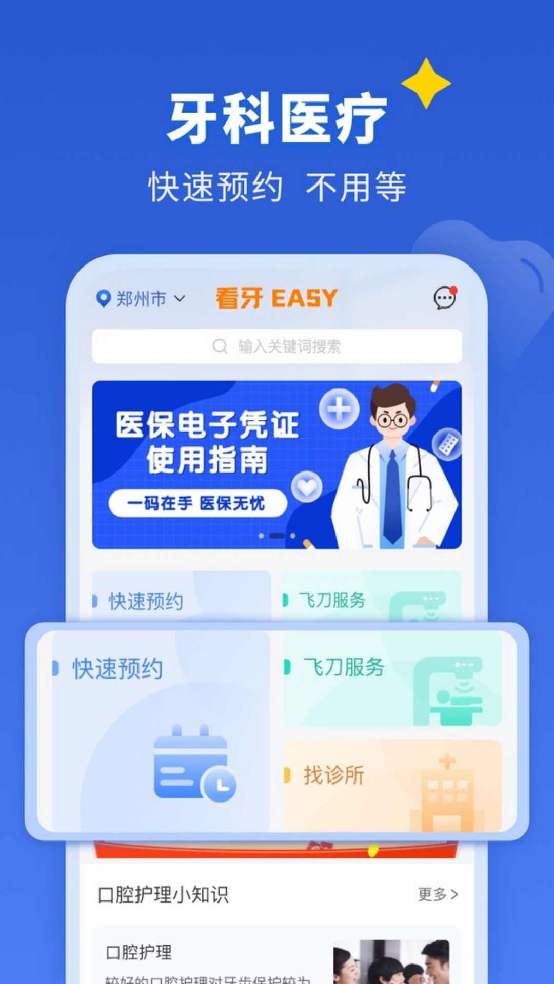 看牙EASY