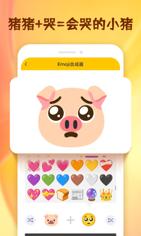 emoji合成器