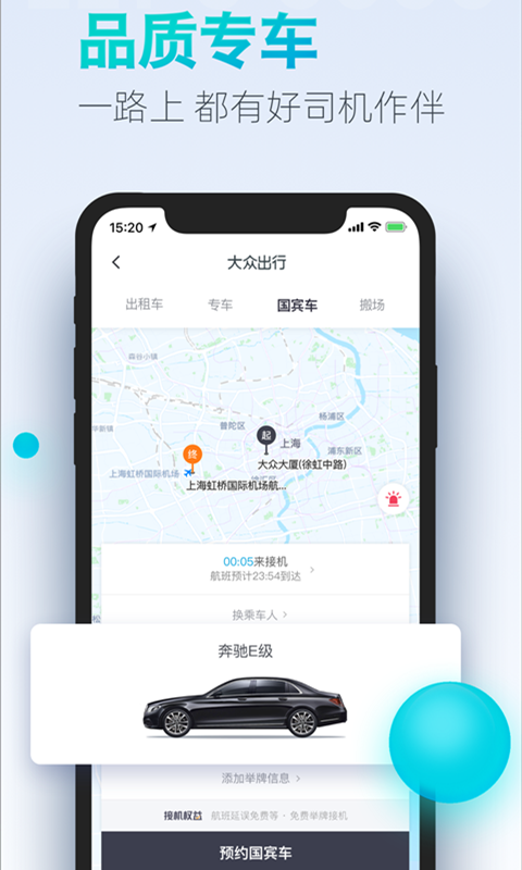 大众出行