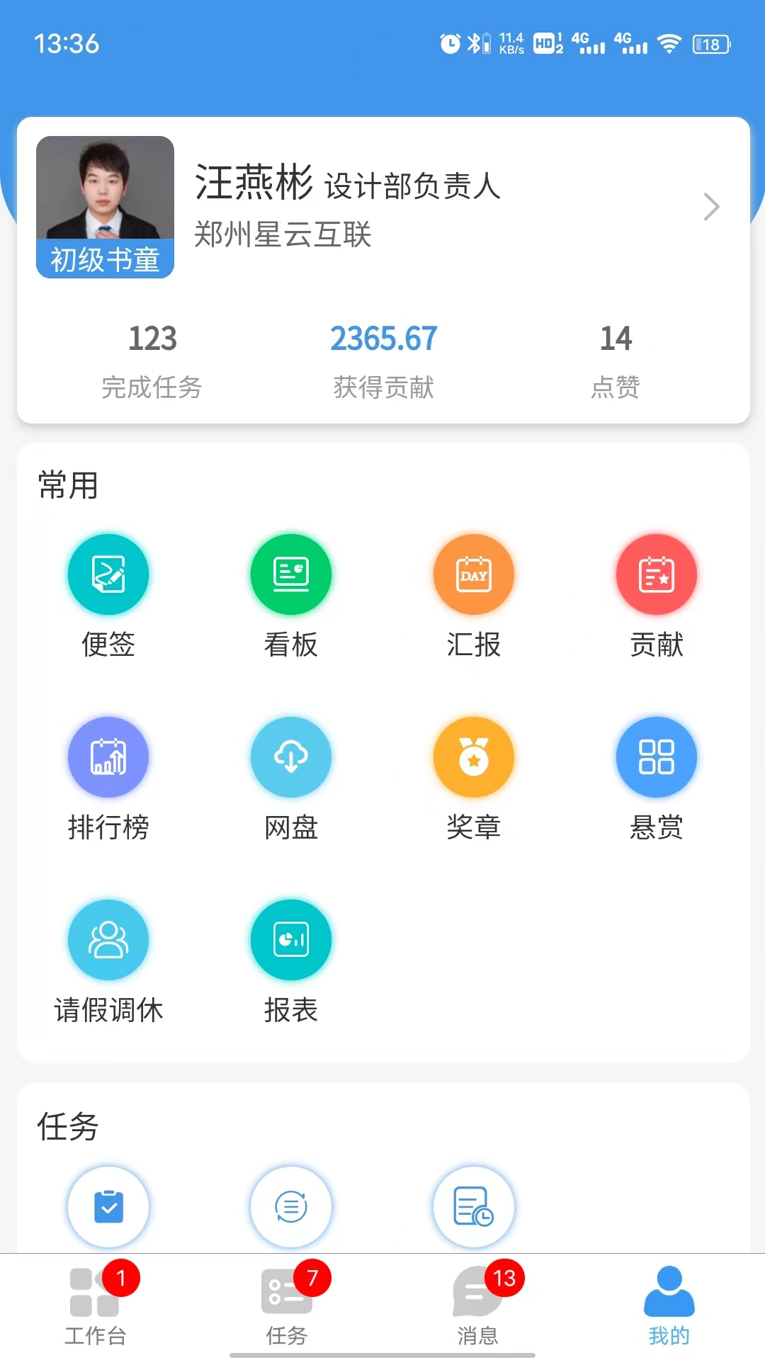 慧企星助