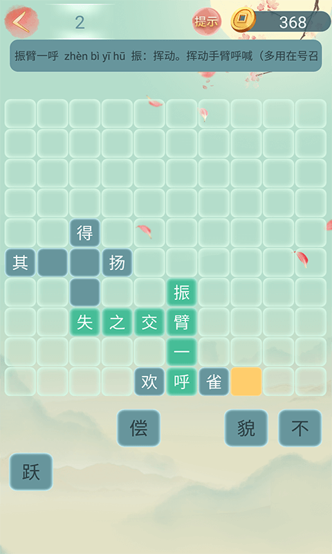 成语大接龙