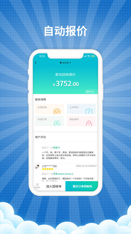 爱估回收