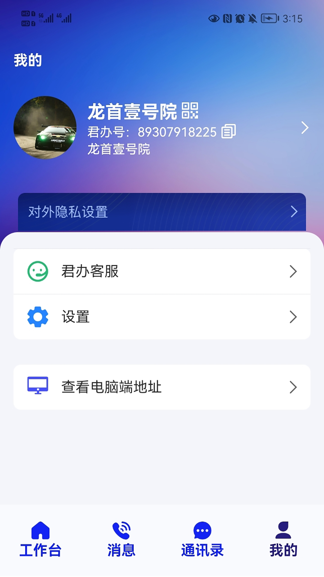 君办企业版