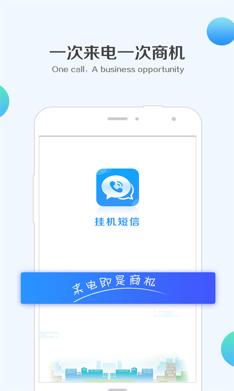 钉钉挂机短信