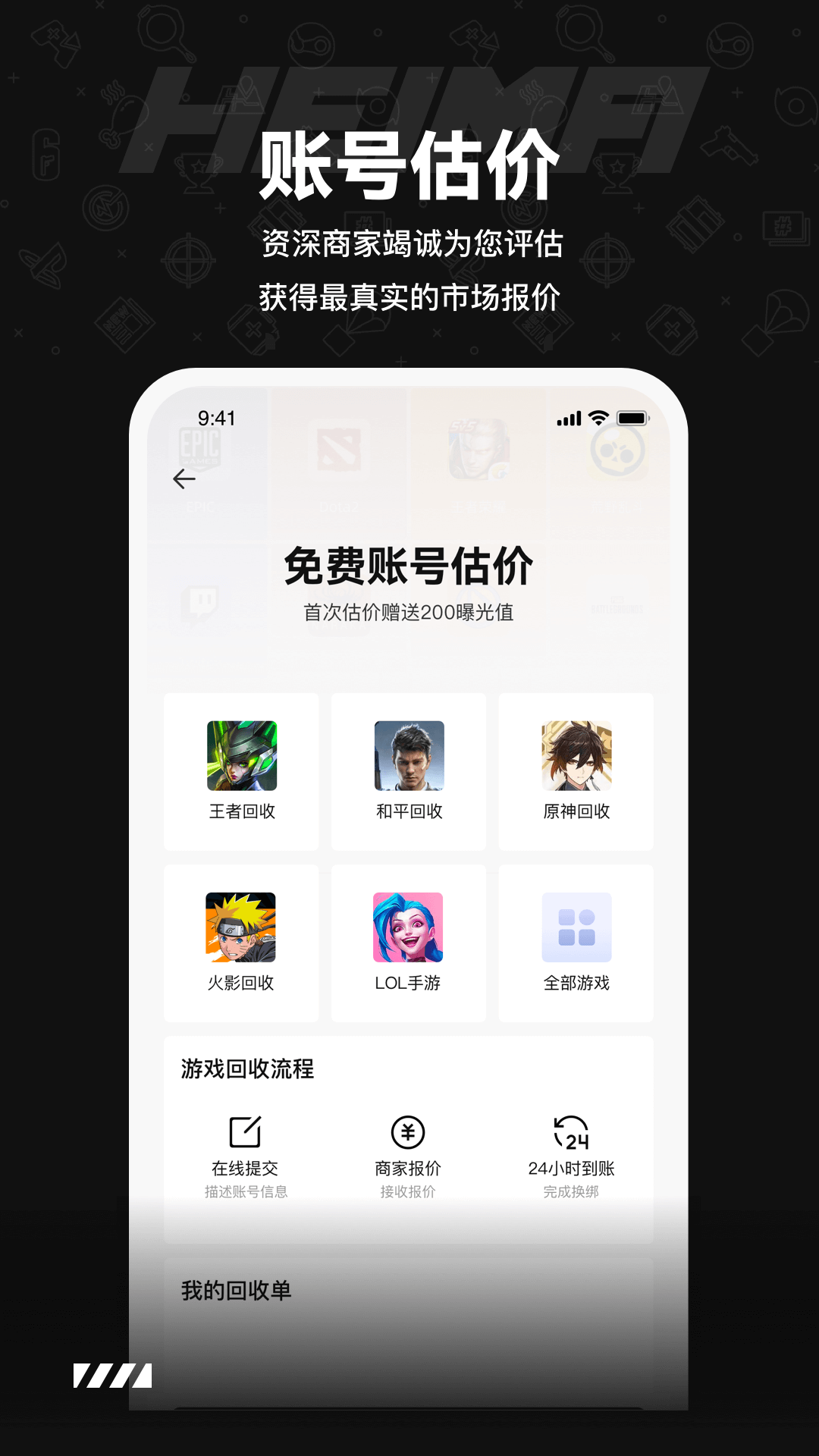 黑马游戏交易-账号收售