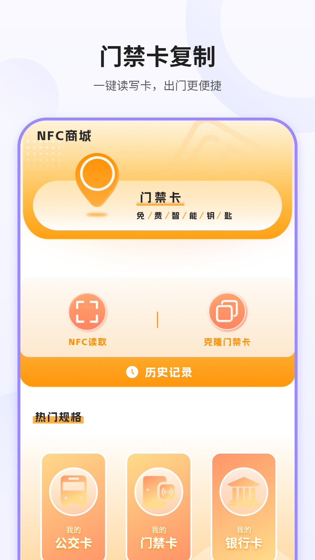 模拟NFC