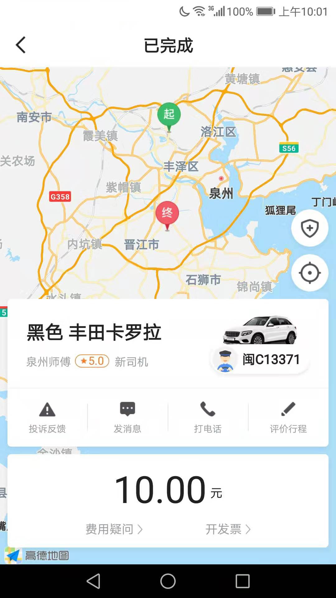 飞豹司机端