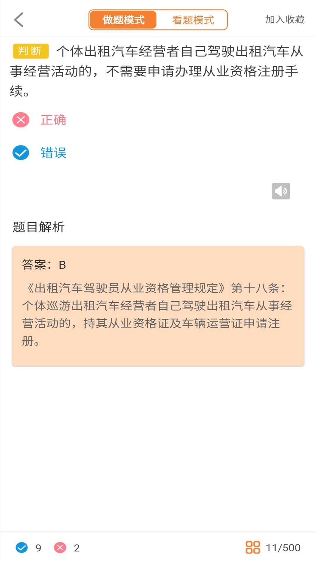 网约车驾考