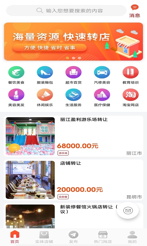 店铺转让