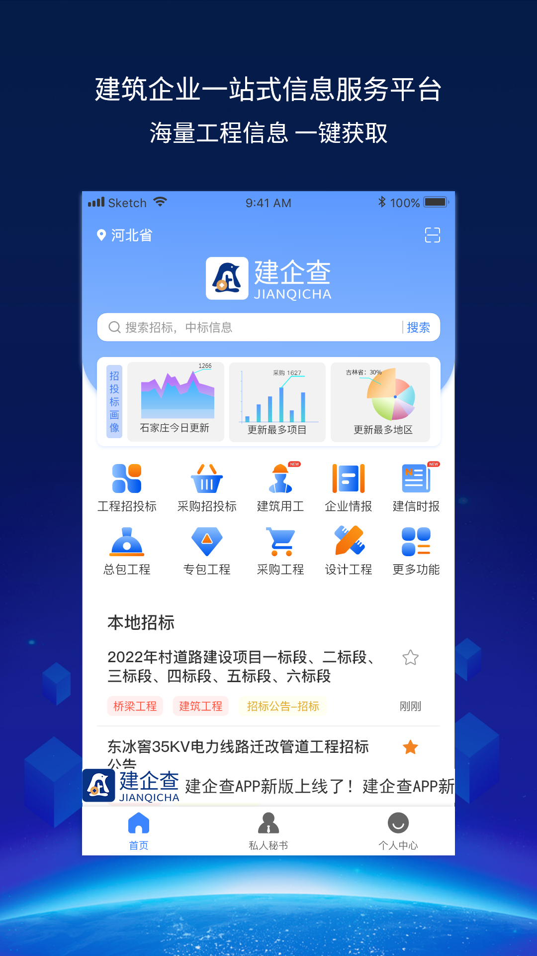 建企查