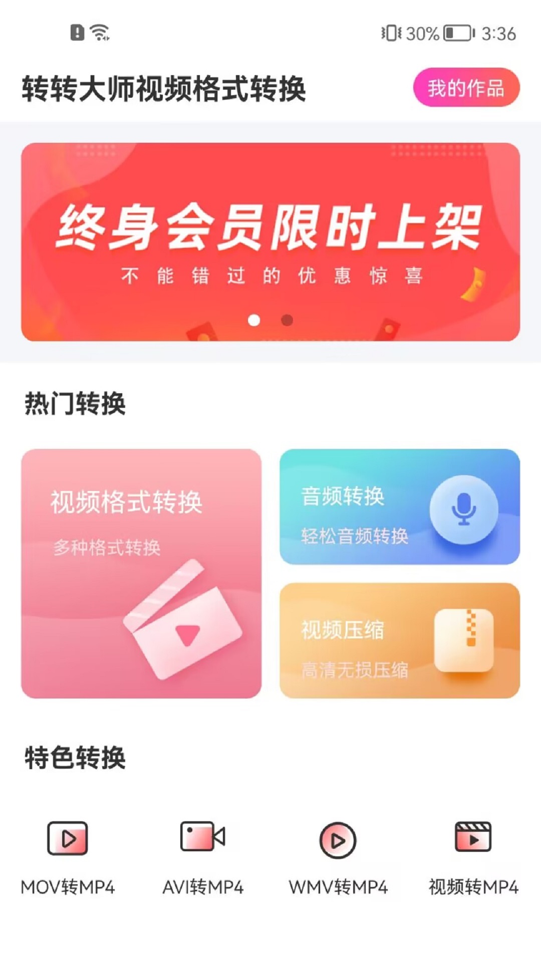 转转大师视频格式转换截图