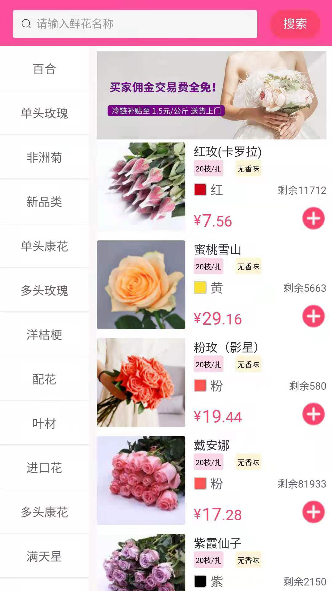 嘉佳花卉鲜花批发一件代发截图