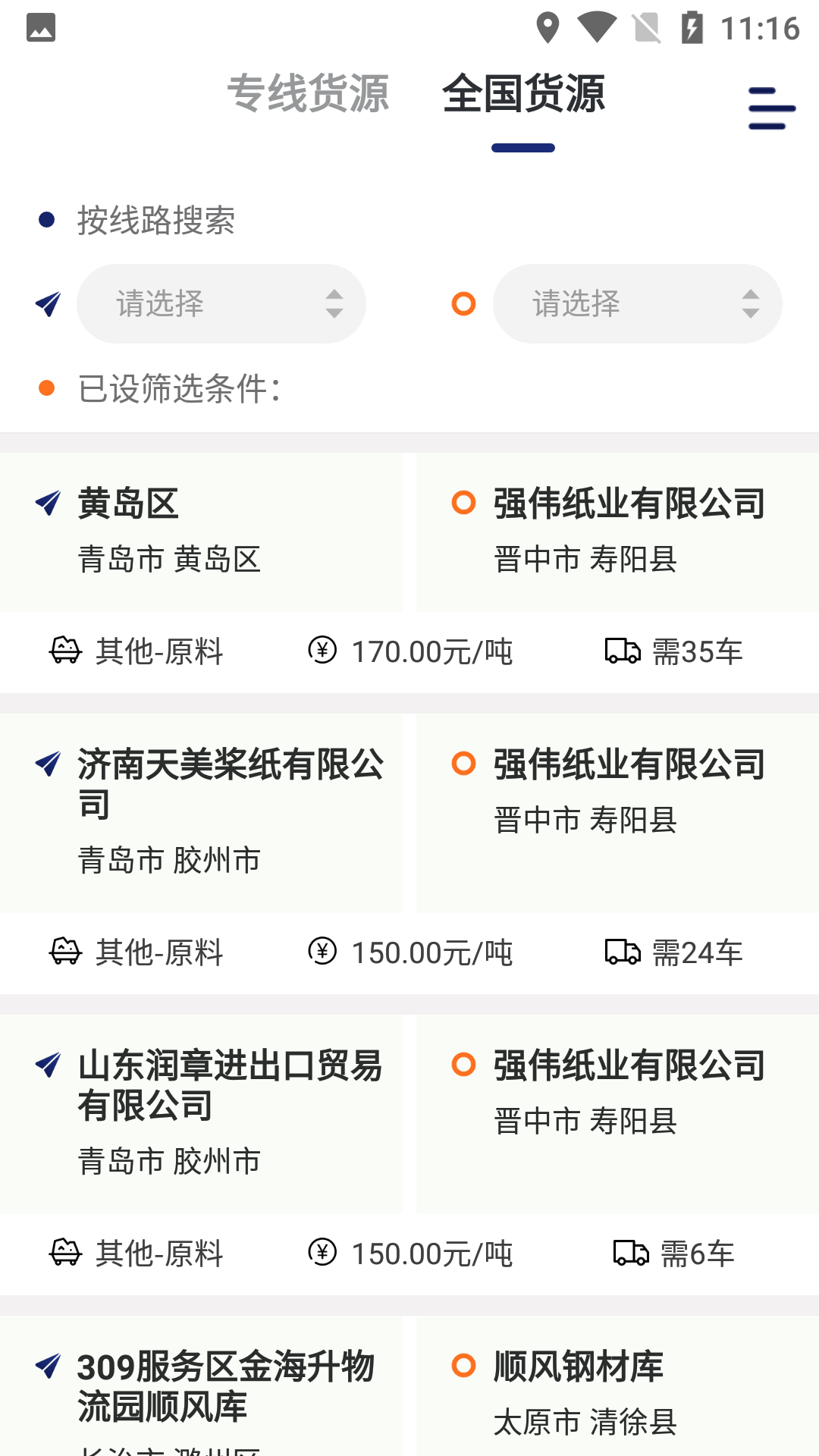 运帮找货